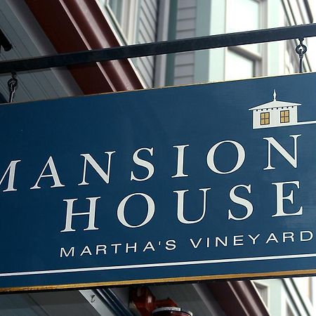 Mansion House Inn バインヤード・ヘブン エクステリア 写真